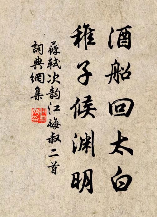 一氣潛回萬物春，星躔降昂岳生申 詩詞名句