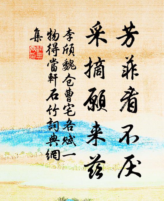 休夸注水生麒驥,自度丹山產鳳凰 詩詞名句