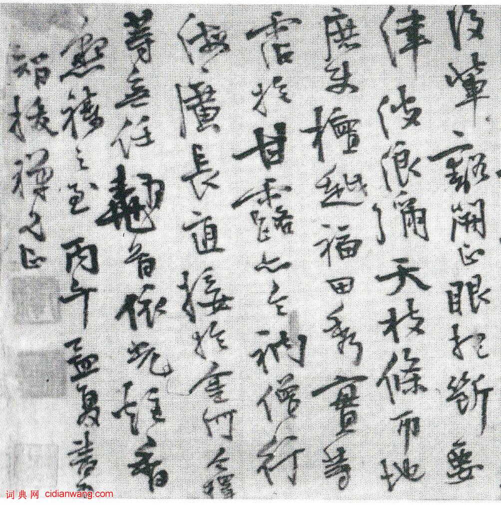 今釋行書《請雷峰天然老人住丹霞啟》