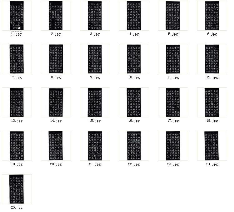 【jpg】元 趙孟頫《敕藏御服碑》下載_15.7M