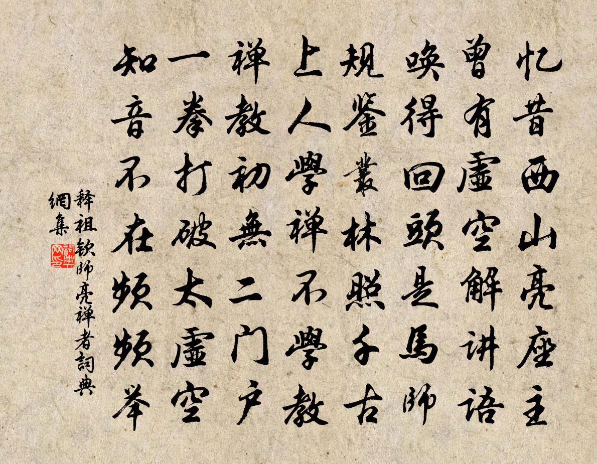 釋祖欽師亮禪者書法作品欣賞