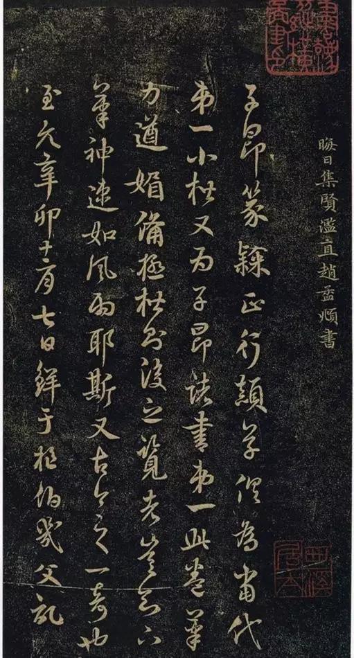 趙孟頫行書《絕交書戲鴻堂法書》