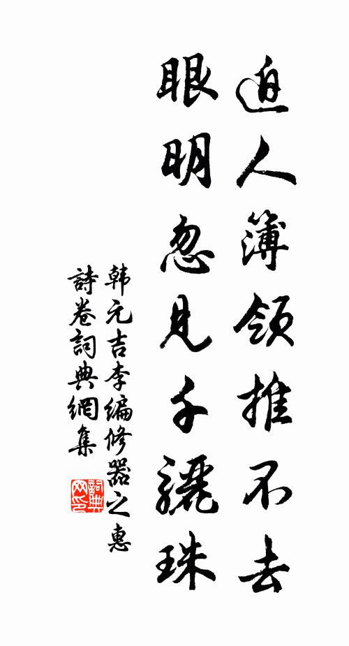 匪私一身遇,所冀千里均 詩詞名句