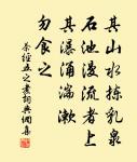 短綆不可以汲深井之泉,知不幾者不可與及聖人之言。 詩詞名句