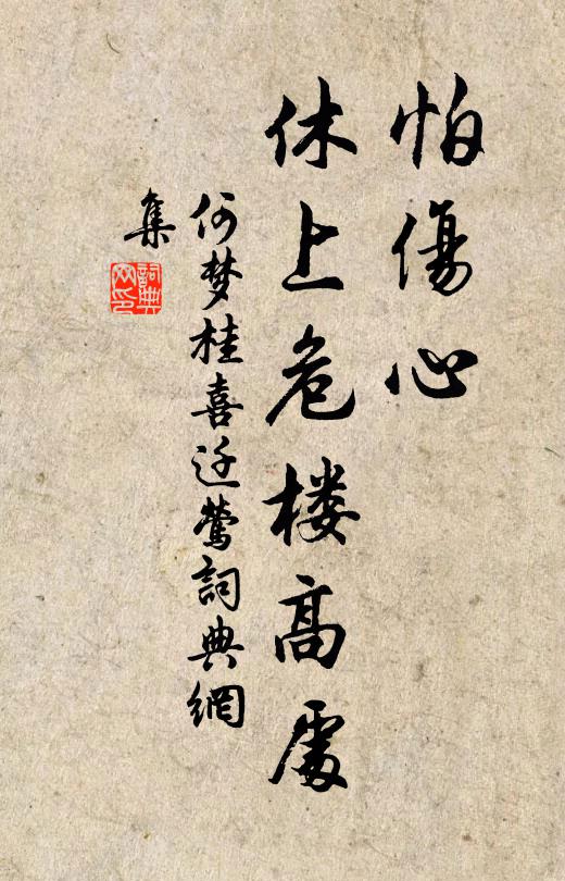 應懷舊居處,歌管隔牆聽 詩詞名句