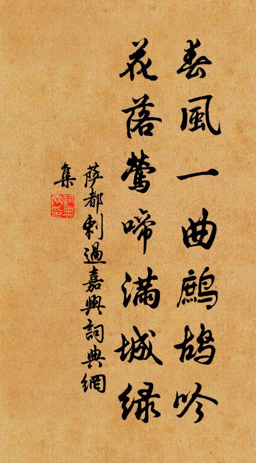 不似京華俠少年，清歌妙舞落花前 詩詞名句