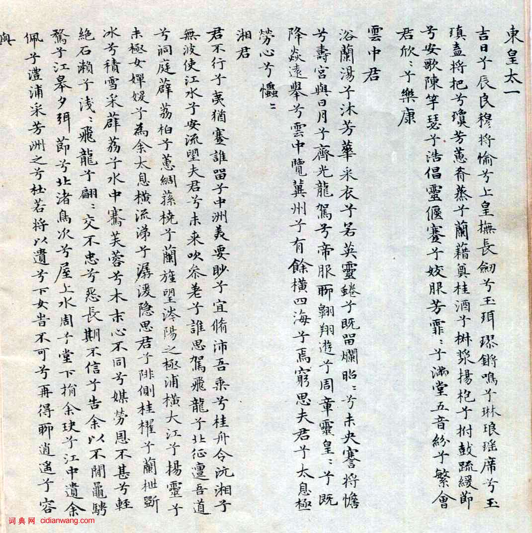 趙孟頫小楷《吳睿篆〈張渥九歌圖卷〉》