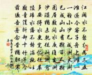 後人收得休歡喜, 還有收人在後頭。 詩詞名句