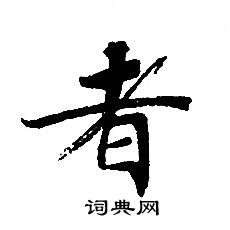 轉輪聖王經寫的者