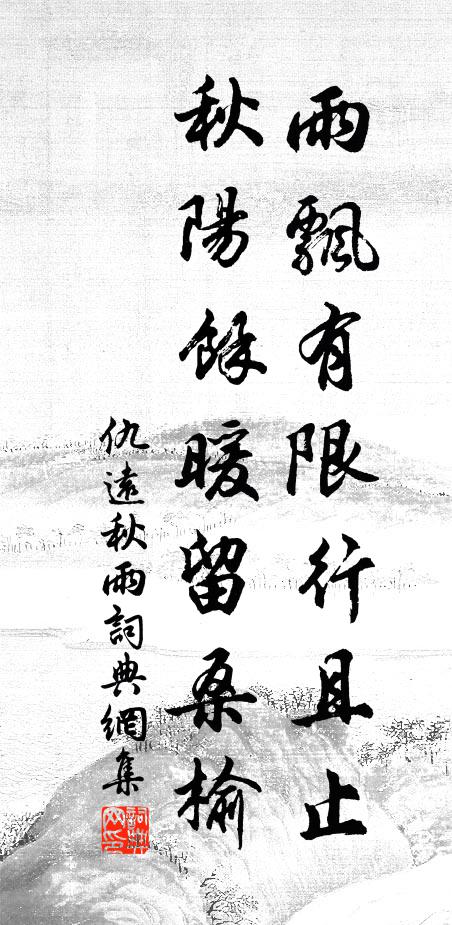 盤石海潮，呵吼不停 詩詞名句