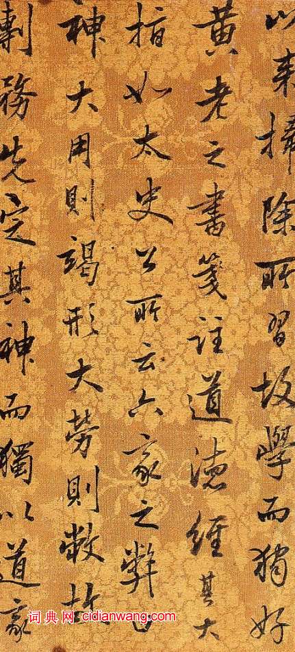 陳廷敬行書《靜明子壽序》