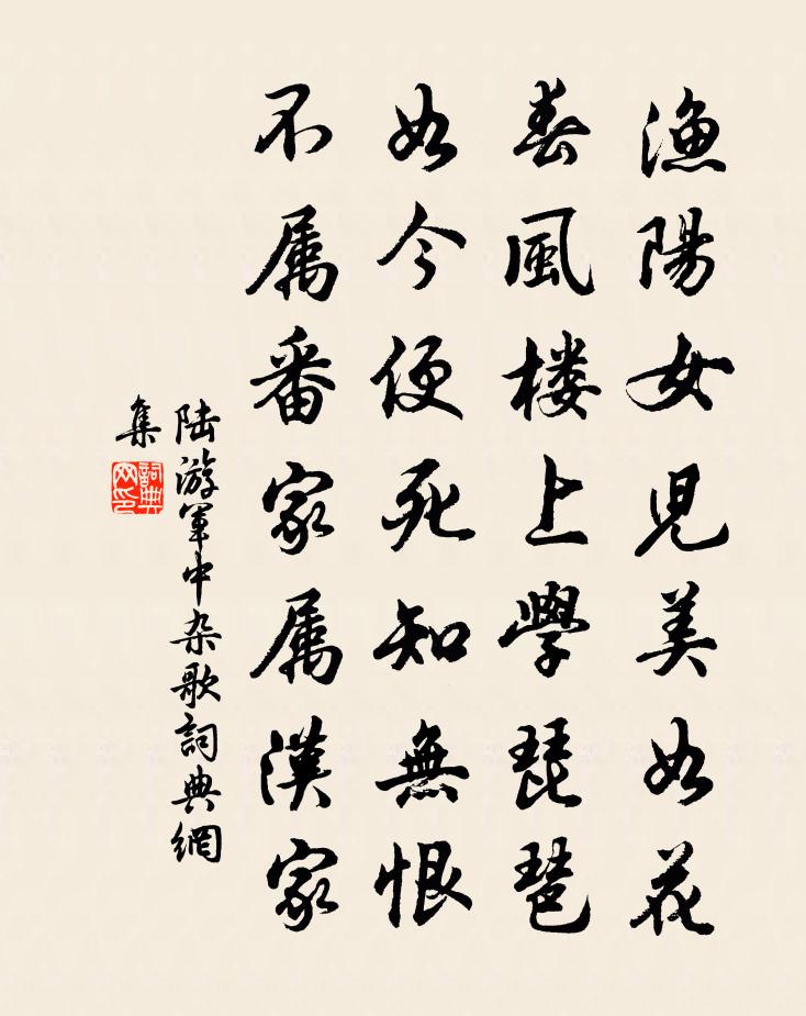 陸游軍中雜歌書法作品欣賞