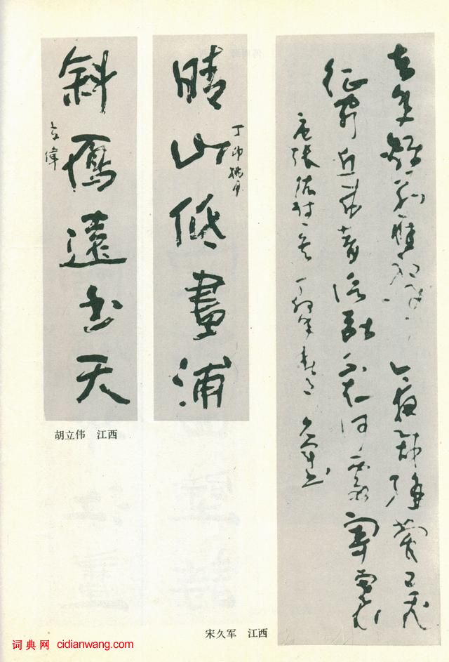 全國第三屆書法篆刻展作品集