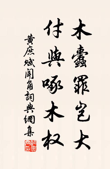 樂道簞瓢外，歸真軀殼中 詩詞名句