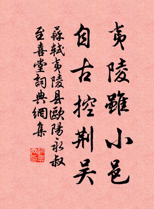 藻衛極葳蕤 詩詞名句