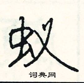 遺組詞_遺字怎么組詞_遺組詞有哪些_帶遺字的詞語