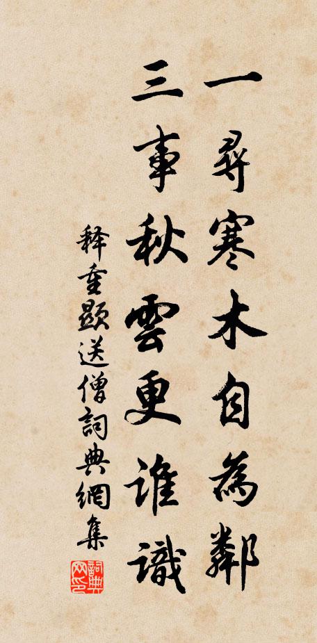 曾識當年駐金節，尚存遺墨勒堅珉 詩詞名句