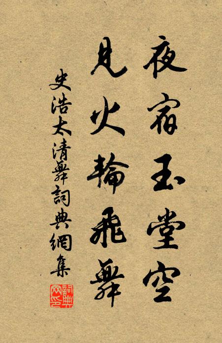 青原價問盧陵米,會有知音句廝當 詩詞名句