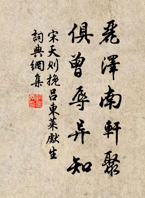 春滿軒窗無著處,更銀蟾、冷浸鴛鴦瓦 詩詞名句