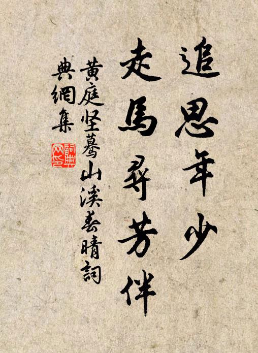 陳范蘇張應並駕,龍章譙郭亦橫飛 詩詞名句