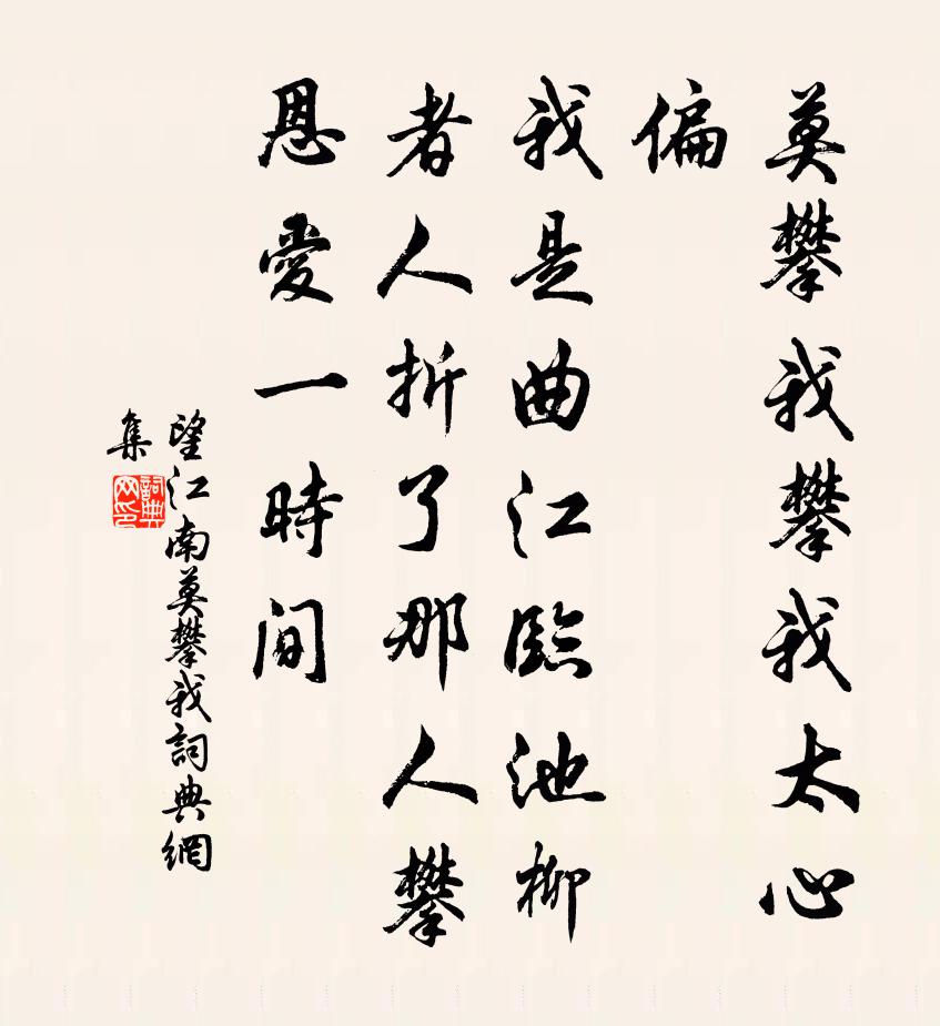 佚名望江南·莫攀我書法作品欣賞