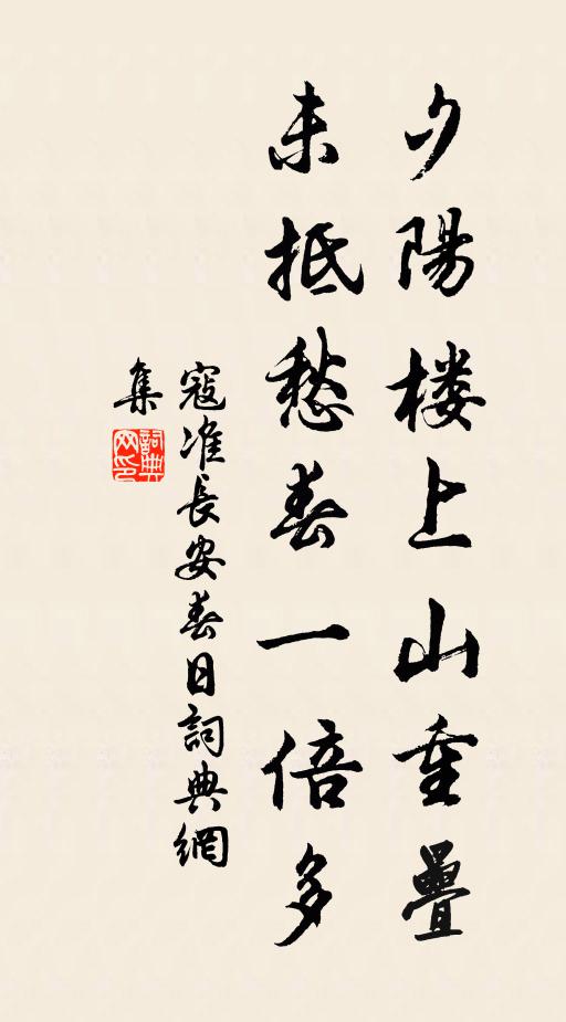 沉魄浮魂應此戀,墜心危涕許誰知 詩詞名句