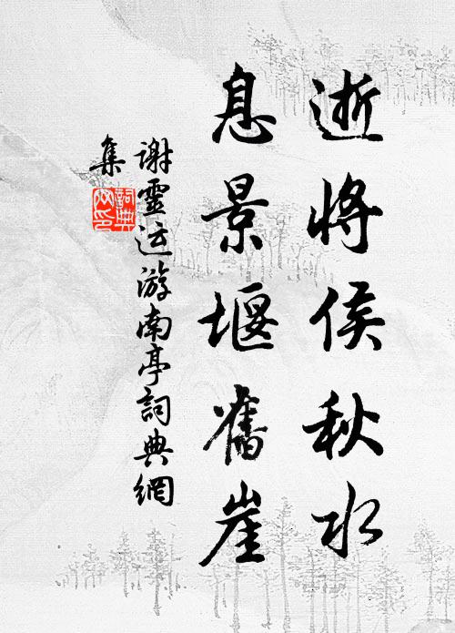 去遠即相忘，歸近不可忍 詩詞名句