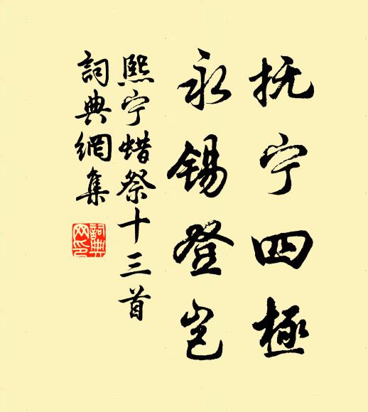 混沌本無竅，桔槔焉用機 詩詞名句