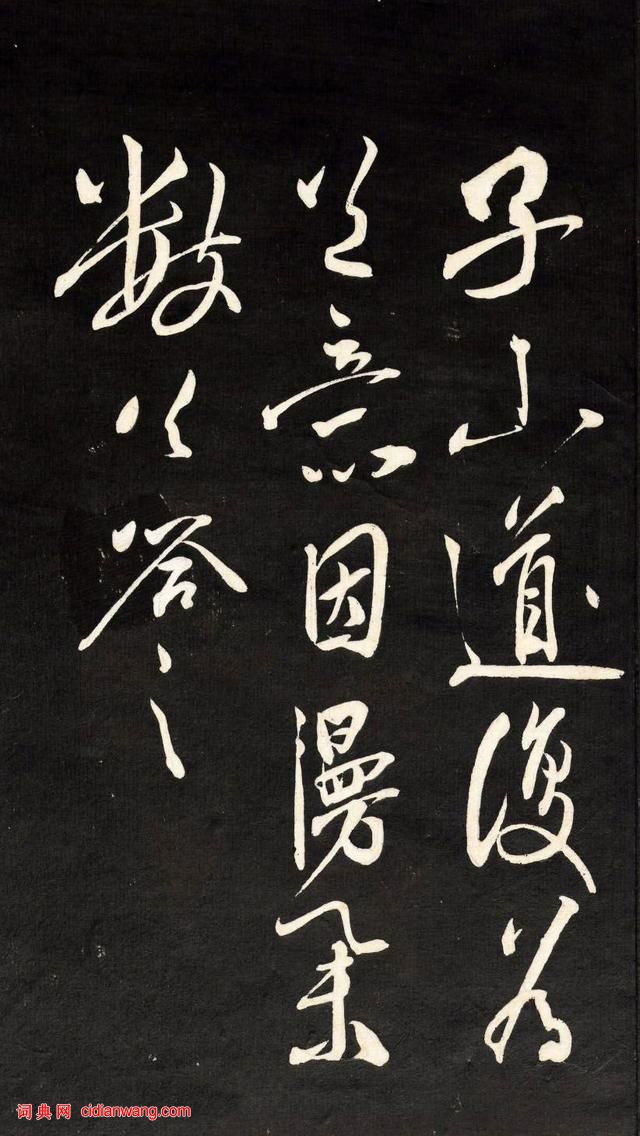 祝允明行草《自作詩四首》