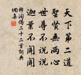 釋洵詩詞全集_釋洵古詩文大全