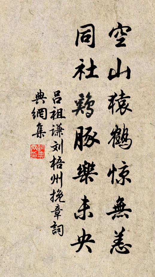 故里心期奈別何，手栽芳樹憶庭柯 詩詞名句