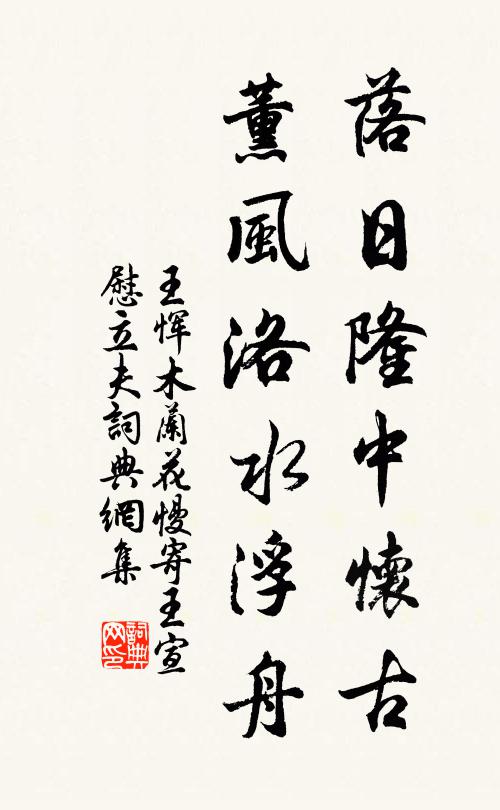 馬塍曾說野人家,每先東皇管物華 詩詞名句