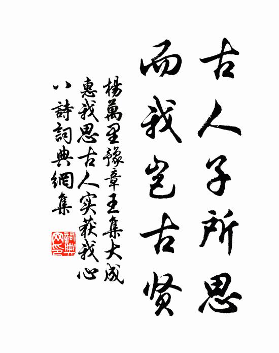 肩輿問何詣,揚雄一區宅 詩詞名句