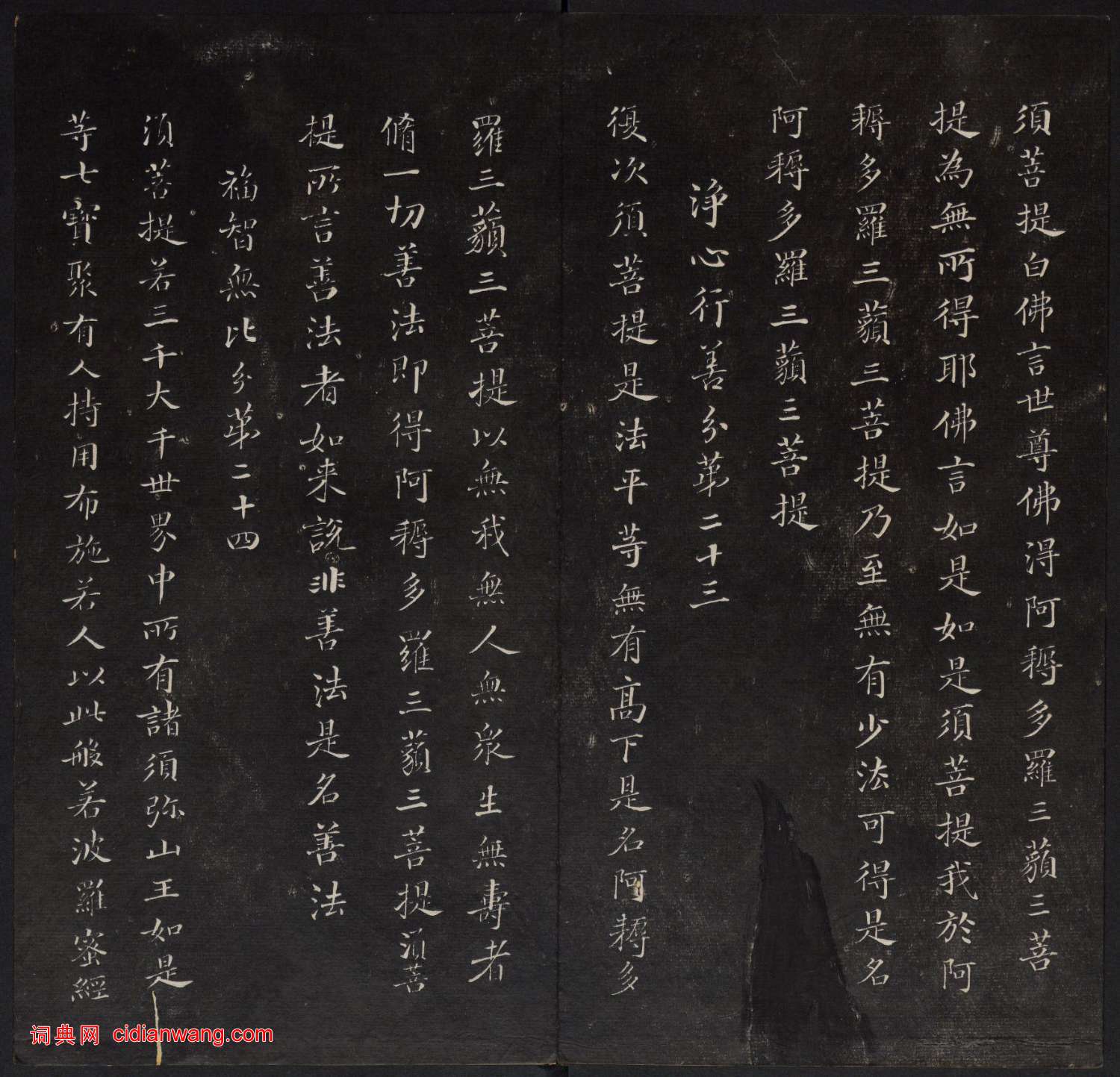 董其昌小楷《金剛般若波羅蜜經》