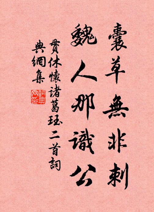 祖宗垂統大，天地著功全 詩詞名句