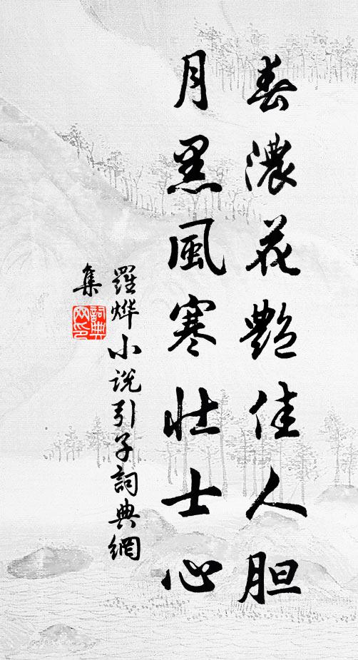 水邊笙簧成兩部，月里山河收大千 詩詞名句