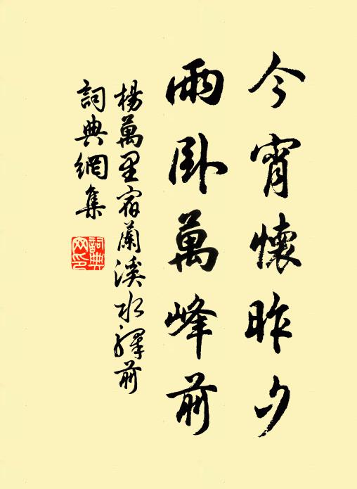 婢織蒲為履,童燒術當香 詩詞名句