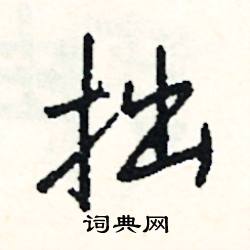 略結尾的成語_最後一個字是略的成語