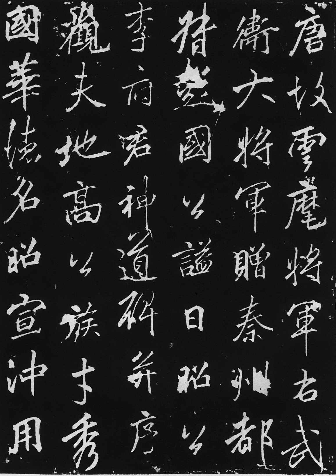 李邕·行書李思訓碑