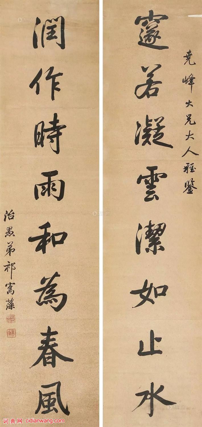 祁寯藻行書《邃若凝雲潔如止水七言聯》