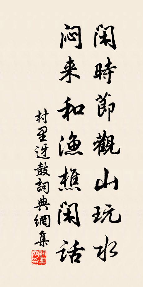 但知離此去，不用問前程 詩詞名句