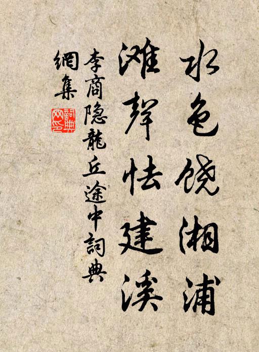 弟兄兩浮萍，功名一炊黍 詩詞名句