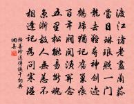 若要俏,添重孝。 詩詞名句