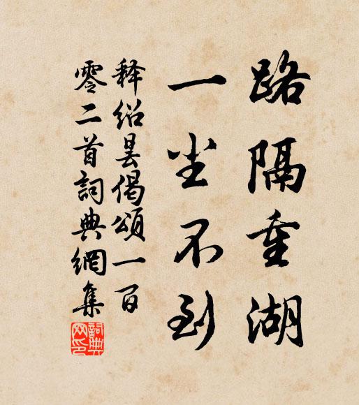 菰菜鱸魚都棄了，只換得、青衫塵土 詩詞名句