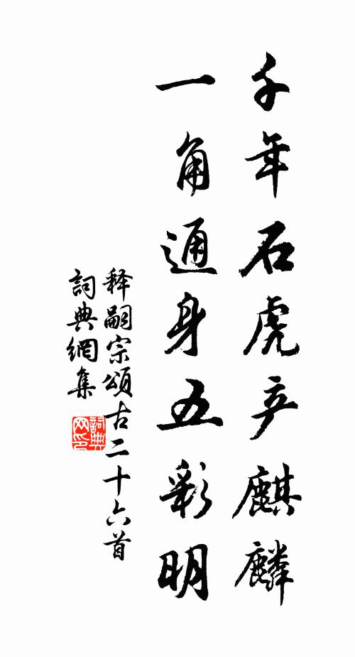 光凝黼座垂華藻，篆繞猊爐散瑞煙 詩詞名句