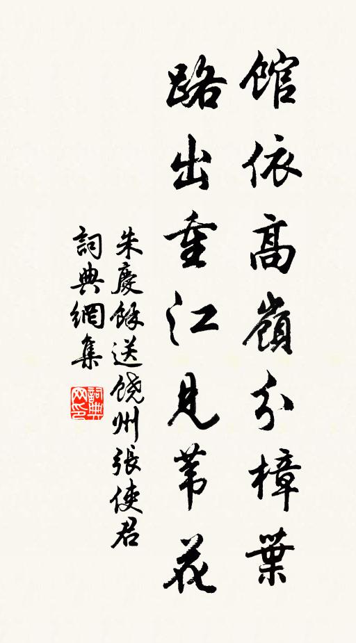 三春君卉盛，在花茂與殘 詩詞名句