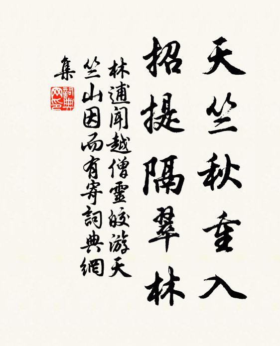 竹風吹動草根塵，熠熠高底自照身 詩詞名句