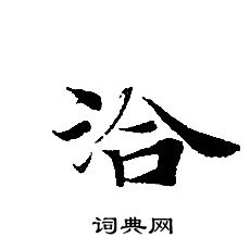 轉輪聖王經寫的洽