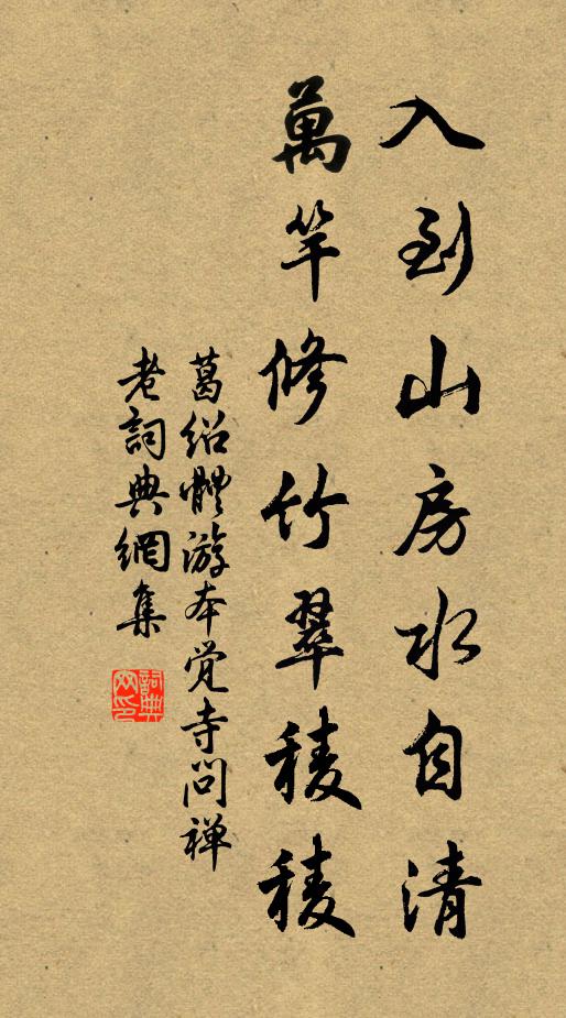 朝立寒溪東，暮立寒溪西 詩詞名句