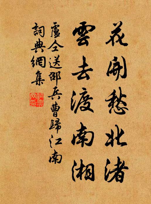 我為再三擷,愛之不能鋤 詩詞名句